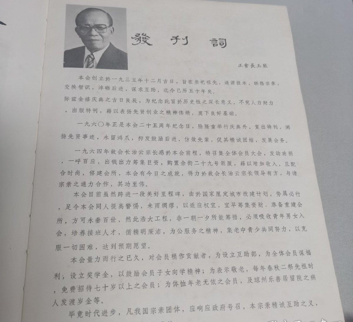 海外华侨华人原版史料《新嘉坡琼崖陈氏公会金禧纪念刊》