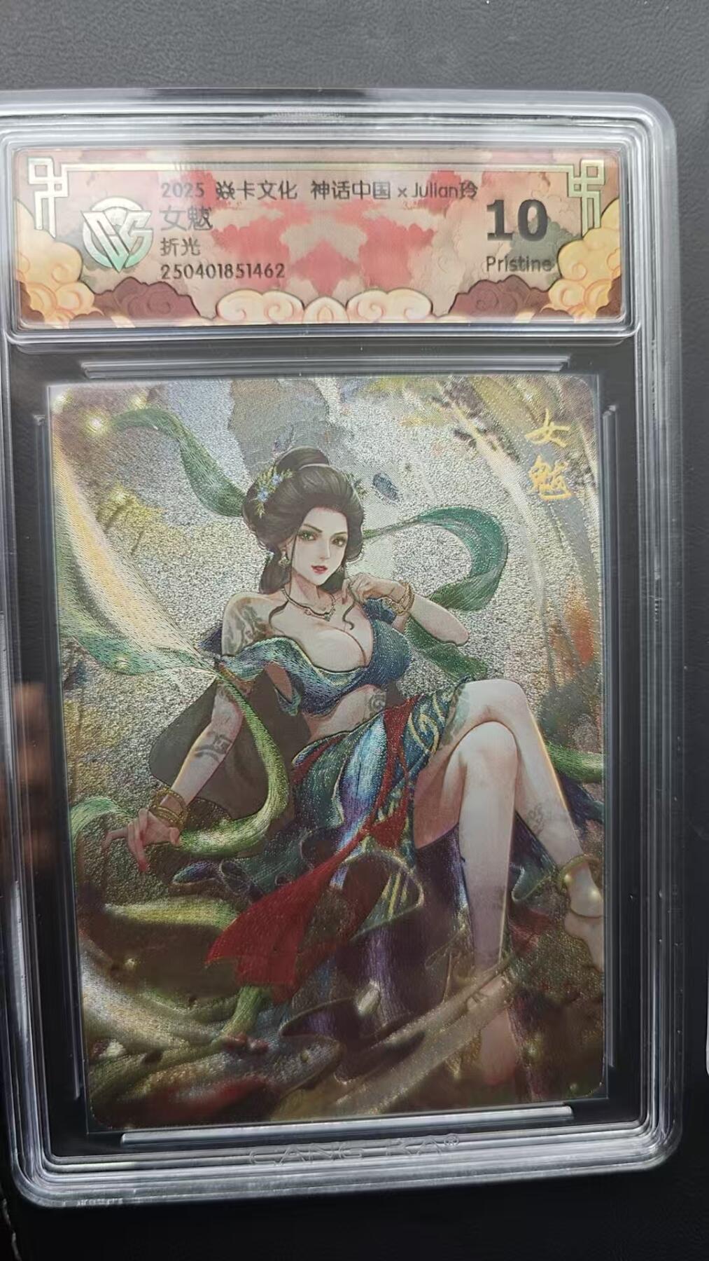 阳大大卡牌超级大甩拍第53期（周五晚上九点截拍，持续收拍品，进群福利早知道） 【10分】焱卡文化 神话中国 玲姐 女魃 折光462