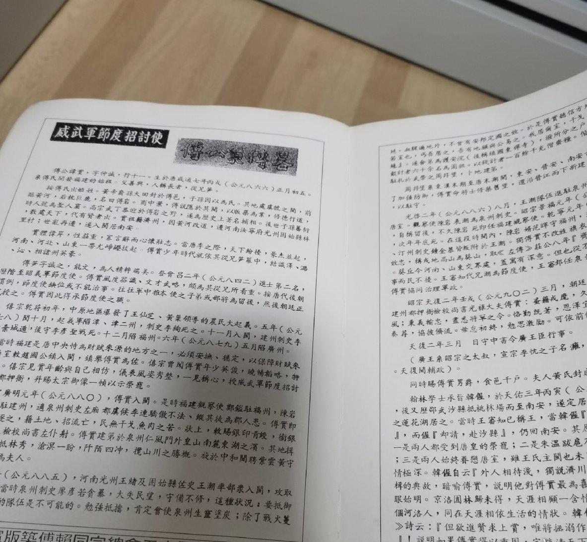 海外华侨华人原版史料《菲律宾板筑傅赖同宗总会五十周年纪念特刊》