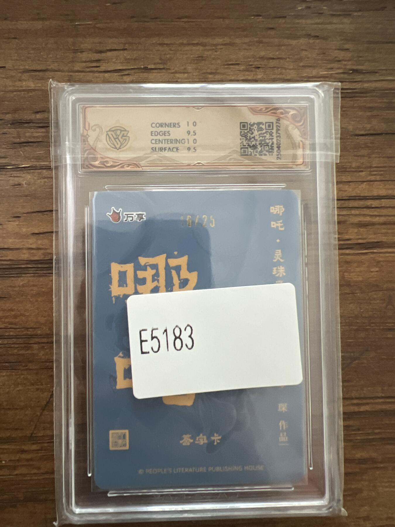 阳大大卡牌超级大甩拍第53期（周五晚上九点截拍，持续收拍品，进群福利早知道） 【亲签】罗琛 人文*万享 哪吒 折光 16/25编 10G