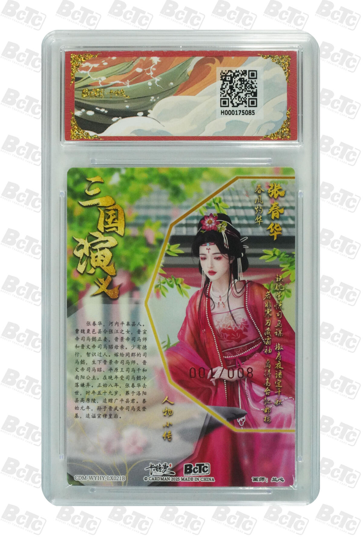 阳大大卡牌超级大甩拍第53期（周五晚上九点截拍，持续收拍品，进群福利早知道） 【亲签卡】卡德曼 武韵红颜 三国五虎3 兰心 张春华 异色 限编粗闪 001/008 10分