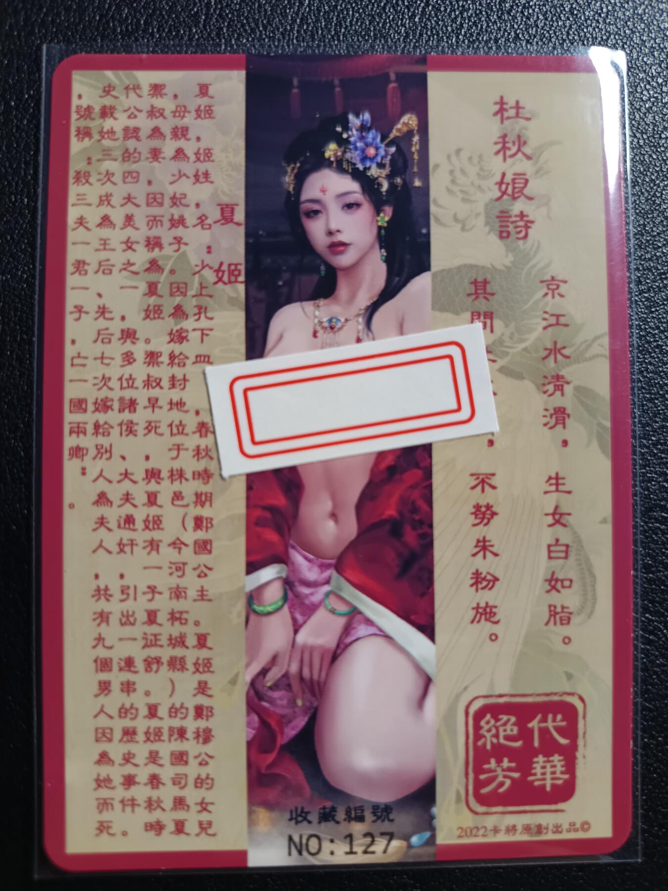 天玑星卡拍第九十期《万川归海》周一截拍持续收拍收评中 满赠三娘需备注 卡将卡牌 绝代芳华 特藏卡 夏姬 编号127 彩闪