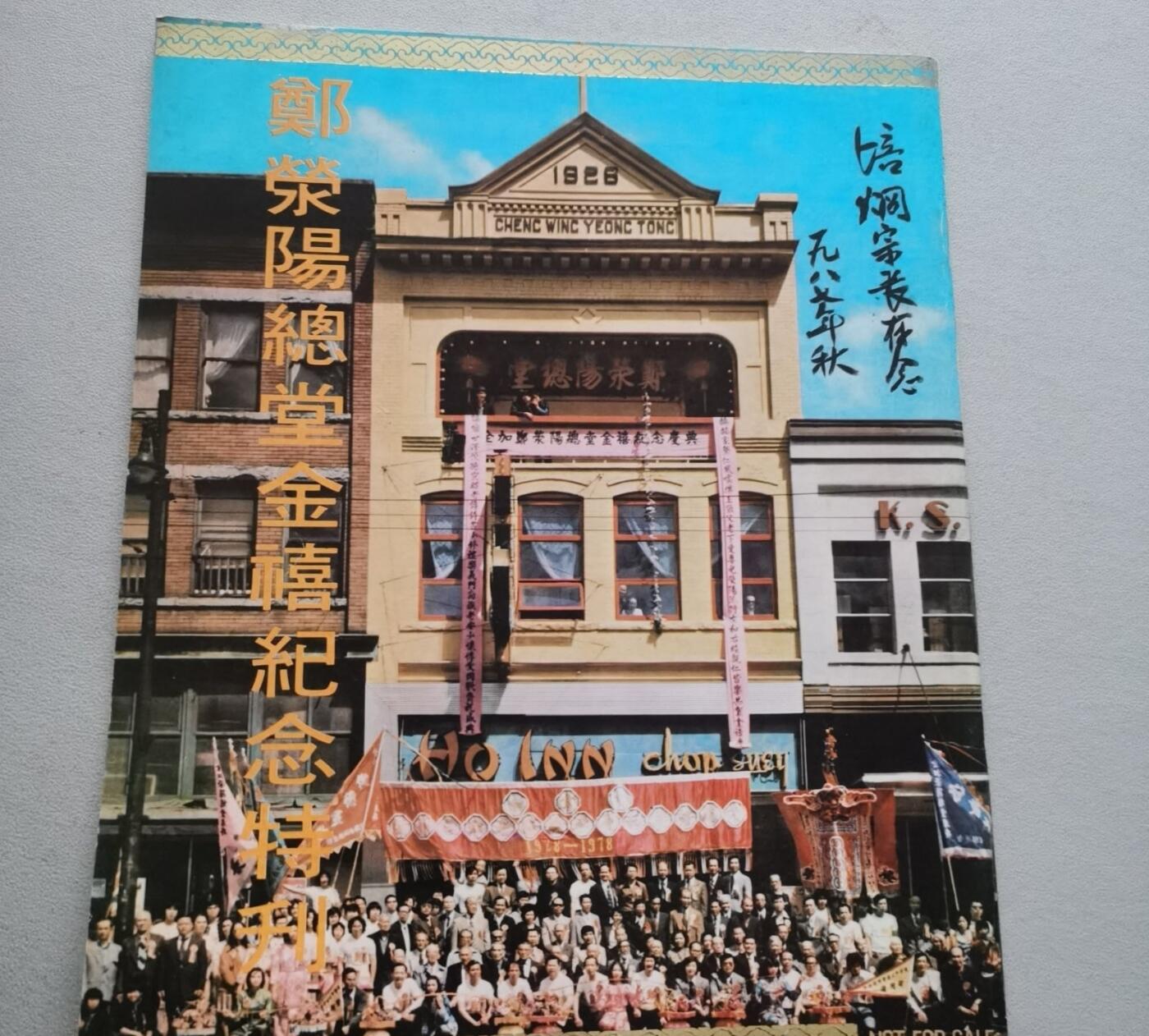 海外华侨华人原版史料《加拿大 郑荥阳总堂金禧纪念特刊》