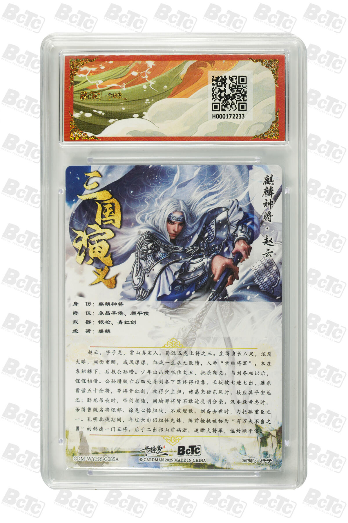 阳大大卡牌超级大甩拍第53期（周五晚上九点截拍，持续收拍品，进群福利早知道） 【爆金】卡德曼联名限定礼盒 武韵红颜 三国五虎3 杆子 赵云 折光粗闪 10分