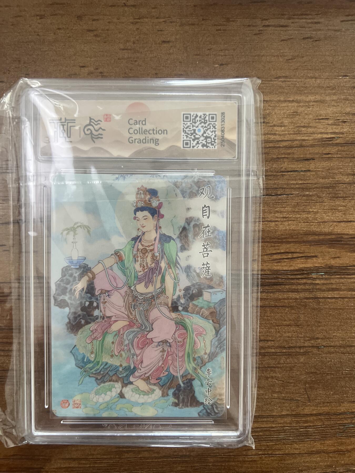 阳大大卡牌超级大甩拍第53期（周五晚上九点截拍，持续收拍品，进群福利早知道） 2025 焱卡文化 李云中 观自在菩萨 折光 10星