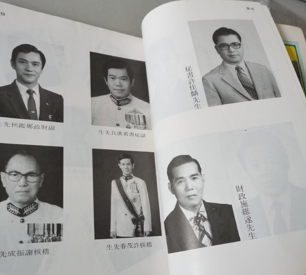 海外华侨华人原版史料《泰国饶平同乡会成立二十周年纪念刊》