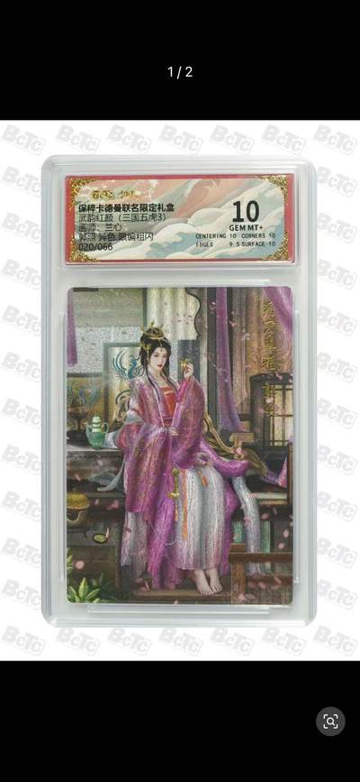 夜之极第十六期 （5月15日周四晚10点截拍，本期货品较多争取周日全部发完）） - 保粹&卡德曼 武韵红颜 兰心 郭照 异色 20/66 粗闪10分