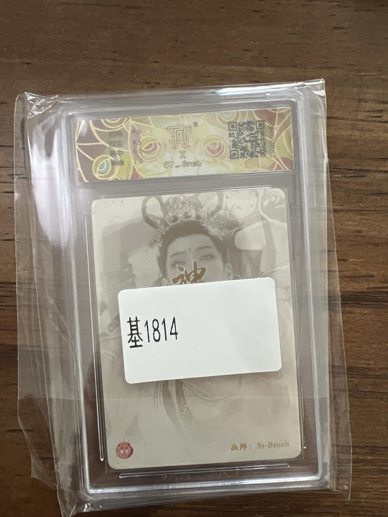 阳大大卡牌超级大甩拍第53期（周五晚上九点截拍，持续收拍品，进群福利早知道） 2025 焱卡文化 刷子 鬼金羊（异画） 10G