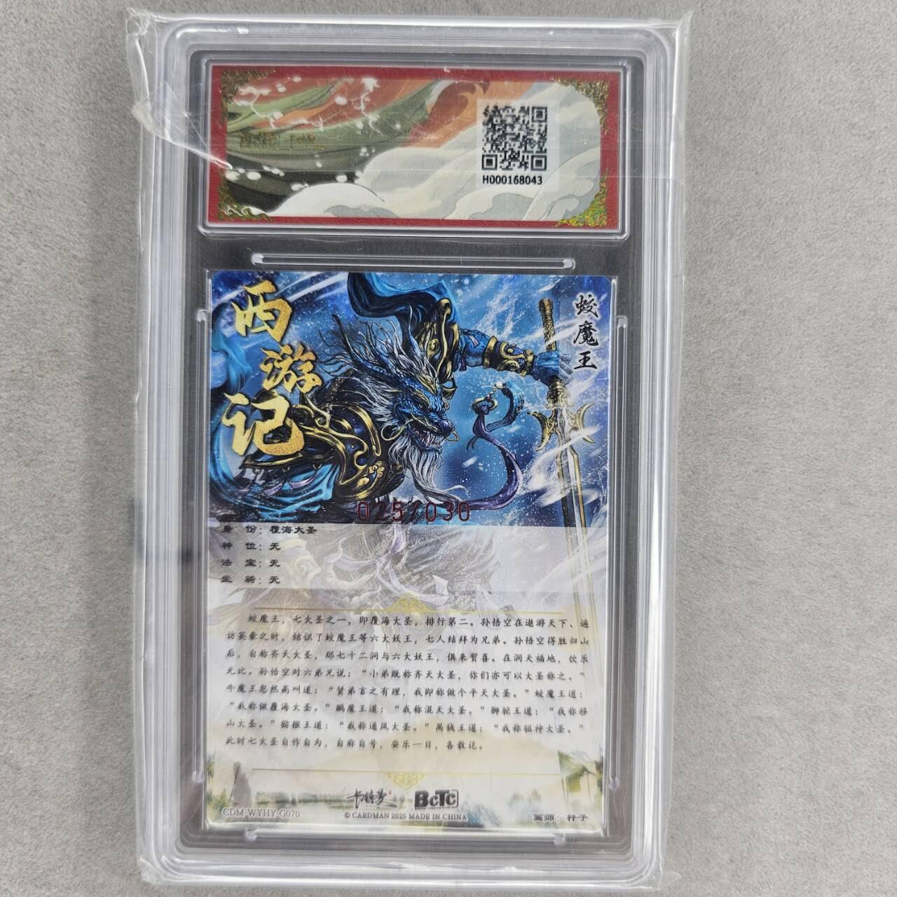 龙虎卡牌第37场 （无佣金，满120包邮，欢迎送拍） 【亲签编号25】粗闪评级卡 卡德曼盲盒 杆子-蛟魔王 9.5分