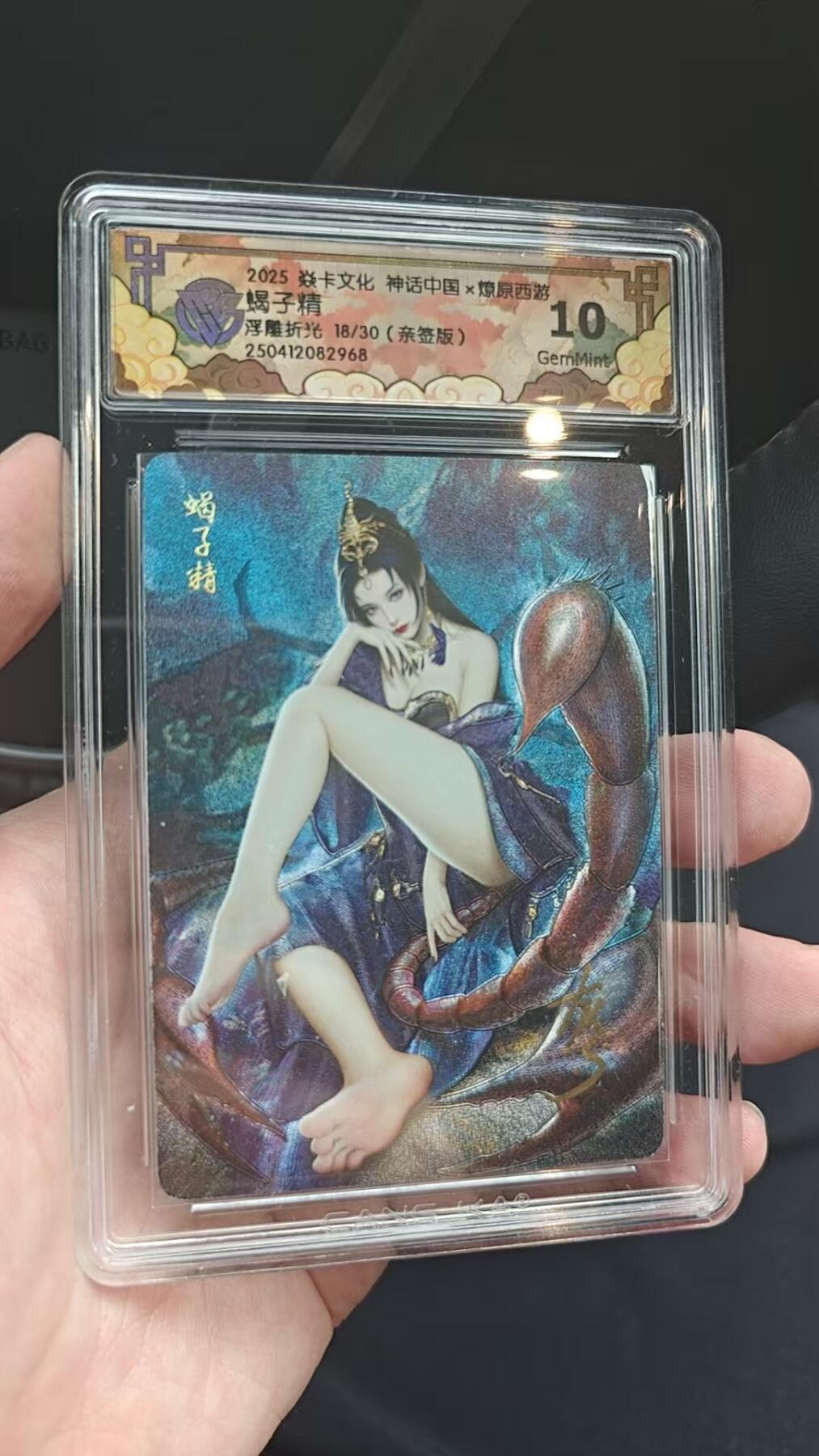 阳大大卡牌超级大甩拍第53期（周五晚上九点截拍，持续收拍品，进群福利早知道） 【亲签】焱卡文化 神话中国 燎原西游 蝎子精 浮雕折光 限编18/30