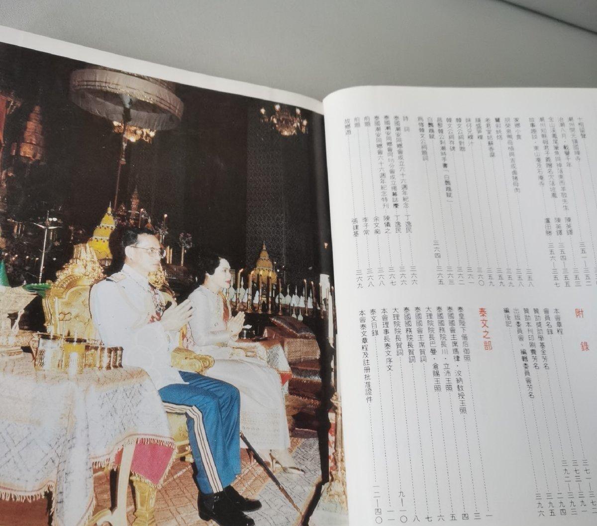 海外华侨华人原版史料《泰国潮安同乡会成立六十六周年纪念特刊》