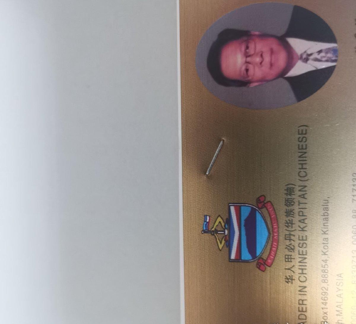 马来西亚（沙巴）华北同乡会总会 主办三喜庆典历史刊物（附带罕见的华人 甲必丹 名片）