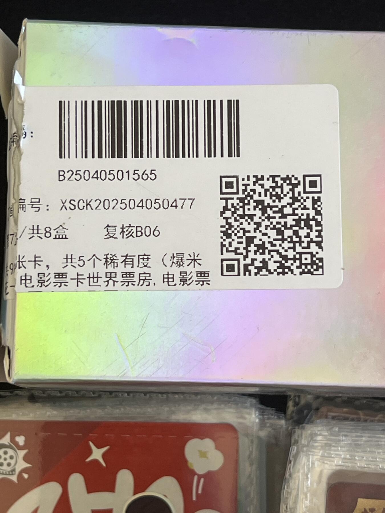 卡牌发烧友【动漫卡牌】第1期（卡游，集卡社专场，不寄存，可能存在出厂瑕疵，品控介意勿拍！） 卡游 炽影包 卡游卡机发回来 原厂膜未拆 爆米花卡14张 票房卡76张 共计90张 不重复 扫二维码了解详情
