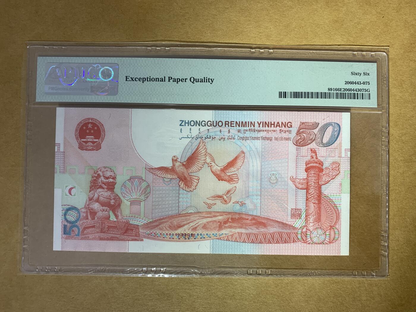 【礼羽收藏】🌏世界钱币拍卖127期 【J10282099】1999年中国建国50周年纪念钞50元 建国钞 无3457尾99 朦胧号 PMG66