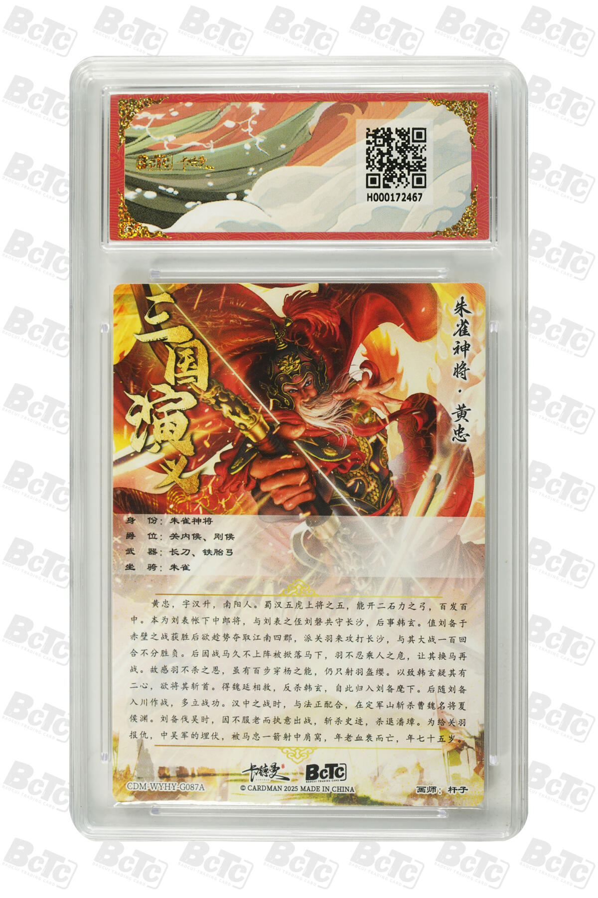 阳大大卡牌超级大甩拍第53期（周五晚上九点截拍，持续收拍品，进群福利早知道） 卡德曼联名限定礼盒 武韵红颜 三国五虎3 杆子 黄忠 折光粗闪 10分