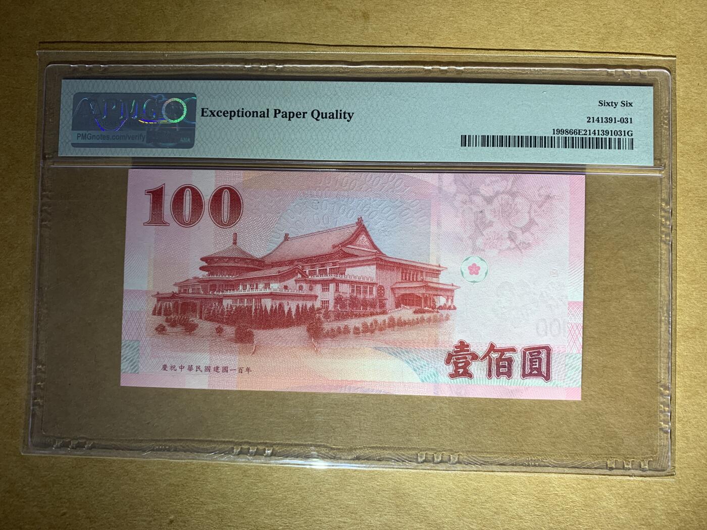 【礼羽收藏】🌏世界钱币拍卖第96期 【JK166699YD】2011年中国台湾100元纪念钞 无3457尾6699 数三倒置号 Taiwan, China                 