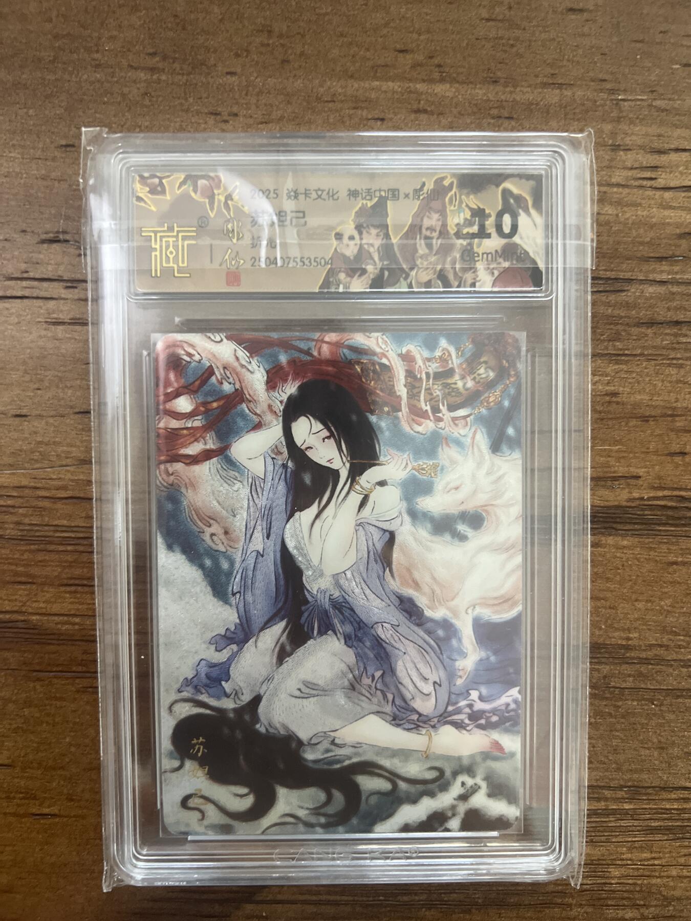 阳大大卡牌超级大甩拍第53期（周五晚上九点截拍，持续收拍品，进群福利早知道） 2025 焱卡文化 彫仙 苏妲己 折光 10G