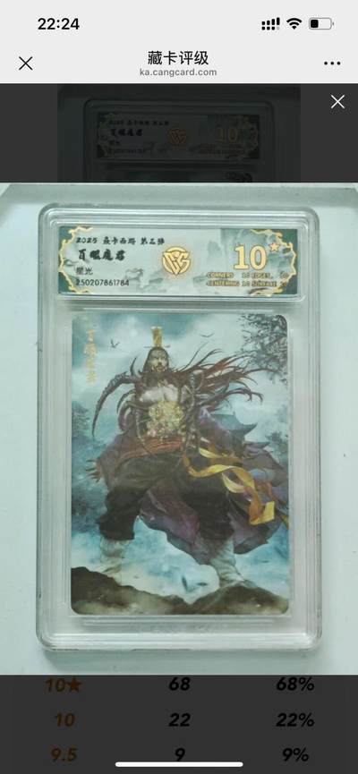 夜之极第十六期 （5月15日周四晚10点截拍，本期货品较多争取周日全部发完）） - 炎卡西游 百眼魔君 星光 10星