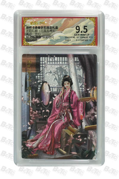 夜之极第十六期 （5月15日周四晚10点截拍，本期货品较多争取周日全部发完）） - 【异色】保粹&卡德曼 武韵红颜（五虎3)兰心 柏灵筠异色 31/66 粗闪9.5分