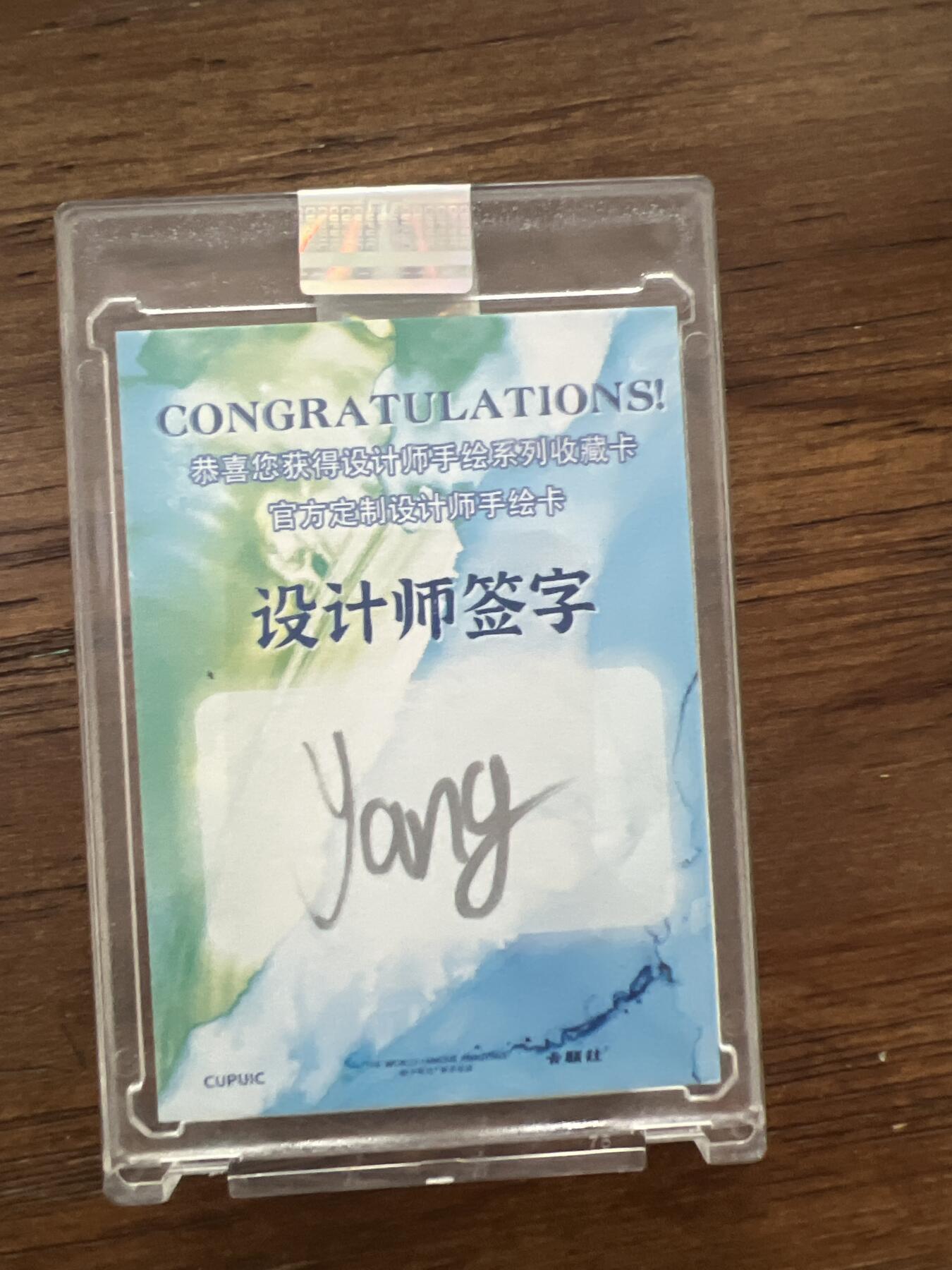 阳大大卡牌超级大甩拍第53期（周五晚上九点截拍，持续收拍品，进群福利早知道） 卡联社 设计师手绘卡1 背面亲签