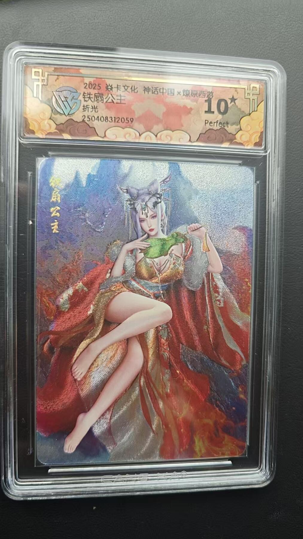 阳大大卡牌超级大甩拍第53期（周五晚上九点截拍，持续收拍品，进群福利早知道） 【爆金】焱卡文化 神话中国 燎原西游 铁扇公主 折光059