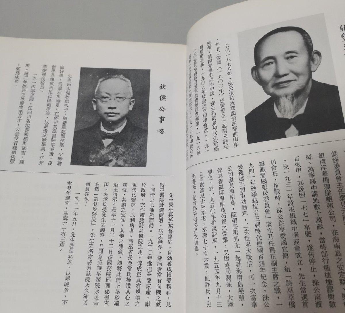 海外华侨华人原版史料《砂罗越 彭城刘氏族谱》