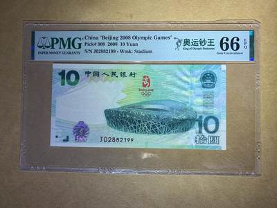 【礼羽收藏】🌏世界钱币拍卖第96期 - 【J02882199】2008年中国北京10元奥运纪念钞 鸟巢 奥运钞王 无3457尾99 双喜号 朦胧号 靓号 🇨🇳China ""Beijing 2008 Olympic Games"", 10 Yuan 2008