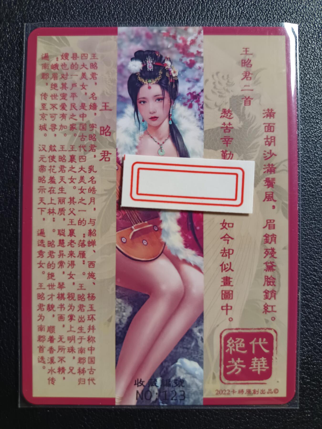 天玑星卡拍第九十期《万川归海》周一截拍持续收拍收评中 满赠三娘需备注 卡将卡牌 绝代芳华 特藏卡 王昭君 编号123  彩闪