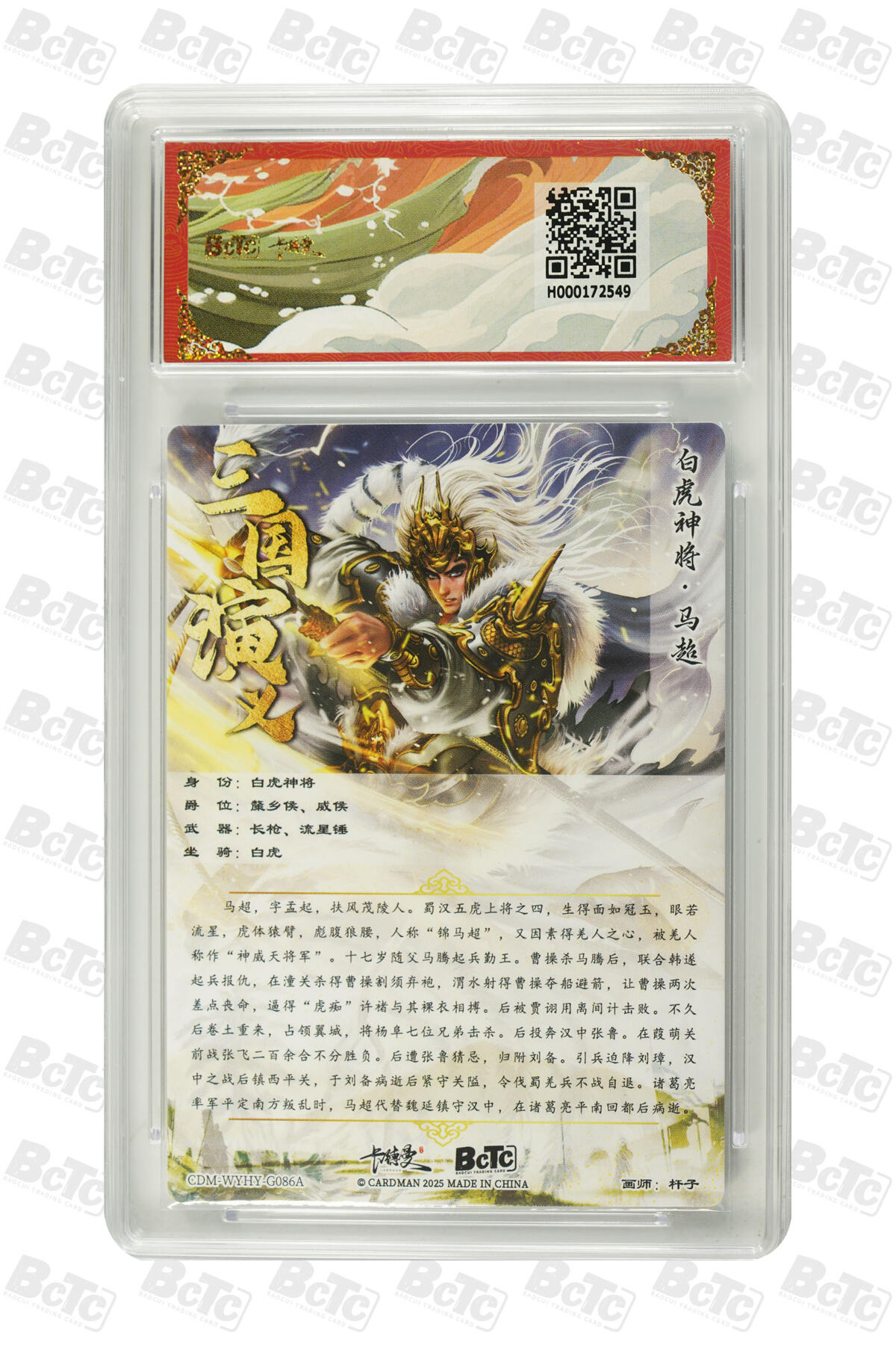 阳大大卡牌超级大甩拍第53期（周五晚上九点截拍，持续收拍品，进群福利早知道） 【爆金】卡德曼联名限定礼盒 武韵红颜 三国五虎3 杆子 马超 折光粗闪 10分