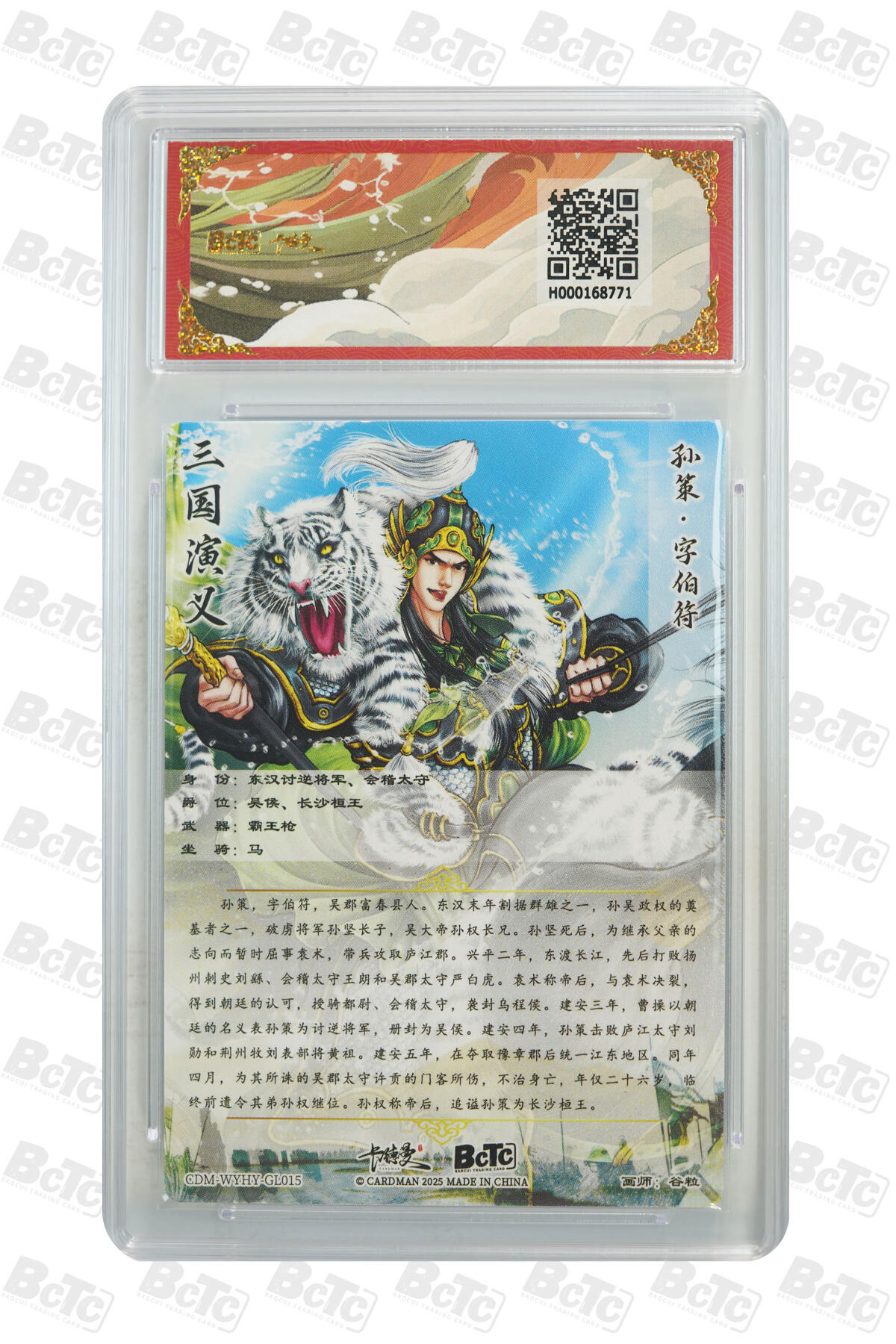 阳大大卡牌超级大甩拍第53期（周五晚上九点截拍，持续收拍品，进群福利早知道） 卡德曼联名限定礼盒 武韵红颜 三国五虎3 谷粒 孙策 折光粗闪 10分
