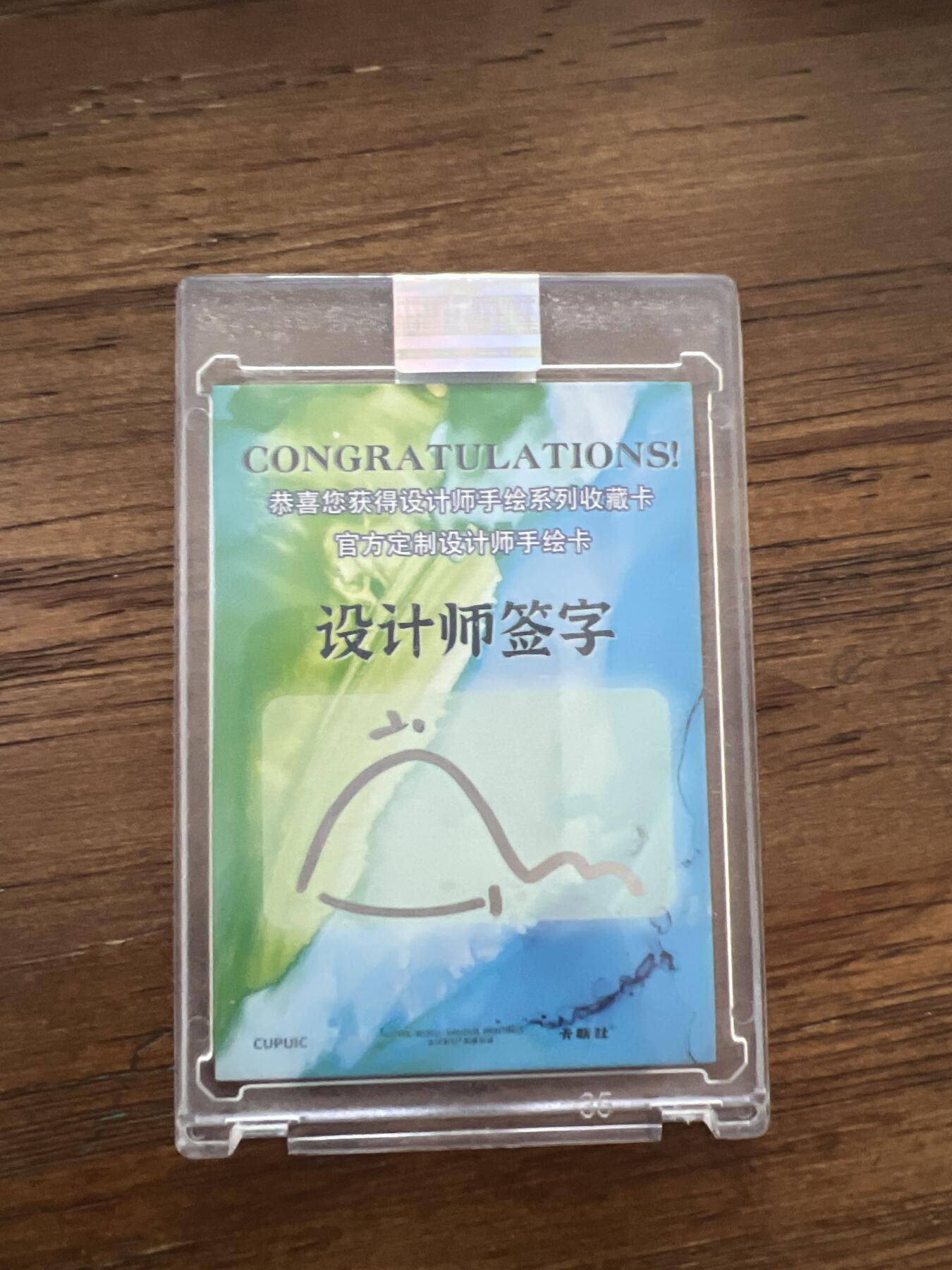 阳大大卡牌超级大甩拍第53期（周五晚上九点截拍，持续收拍品，进群福利早知道） 卡联社 设计师手绘卡2 官封卡砖 背面亲签