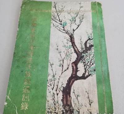 海外华侨华人原版史料《旅泰普宁泥沟乡张氏族亲通讯录》 - 海外华侨华人原版史料《旅泰普宁泥沟乡张氏族亲通讯录》