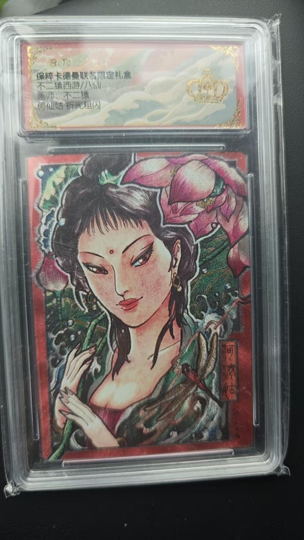 阳大大卡牌超级大甩拍第53期（周五晚上九点截拍，持续收拍品，进群福利早知道） 【爆金】卡德曼 武韵红颜 不二猿 八仙 何仙姑