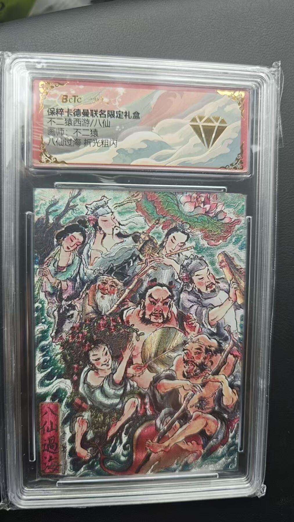 阳大大卡牌超级大甩拍第53期（周五晚上九点截拍，持续收拍品，进群福利早知道） 【金钻】卡德曼 武韵红颜 不二猿 八仙过海