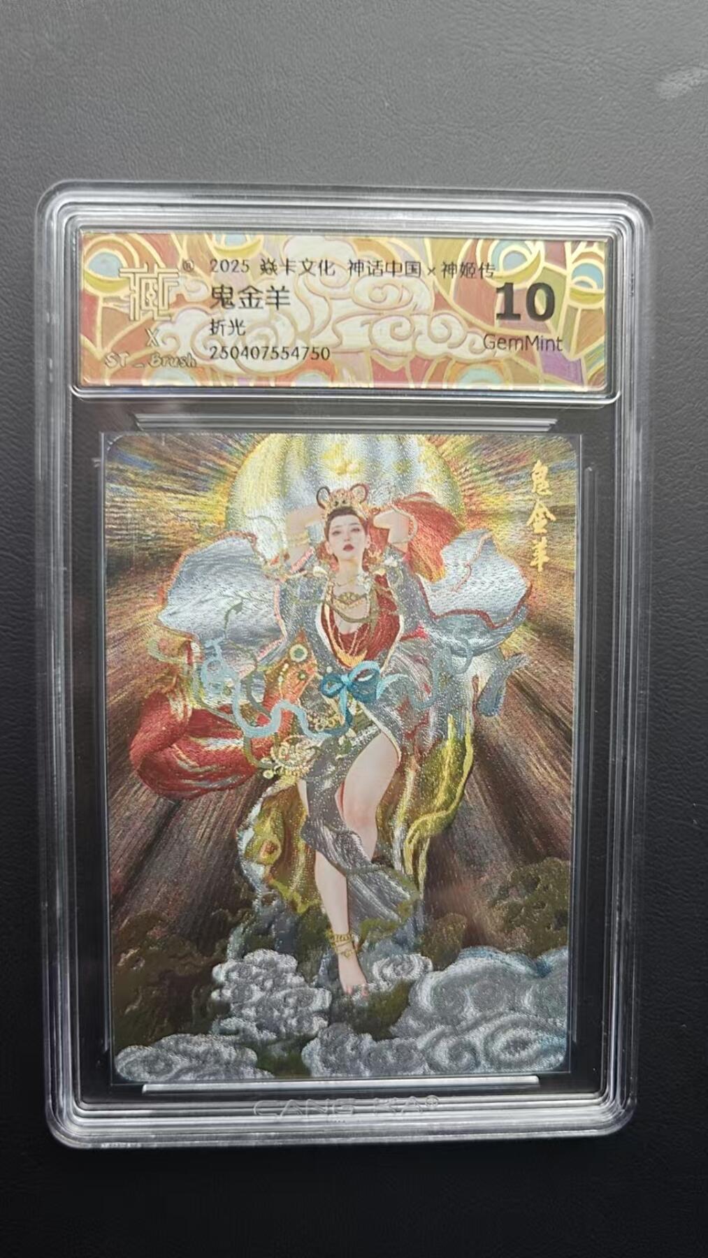 阳大大卡牌超级大甩拍第53期（周五晚上九点截拍，持续收拍品，进群福利早知道） 【10分】焱卡文化 神话中国 刷子 神姬传 鬼金羊 折光750