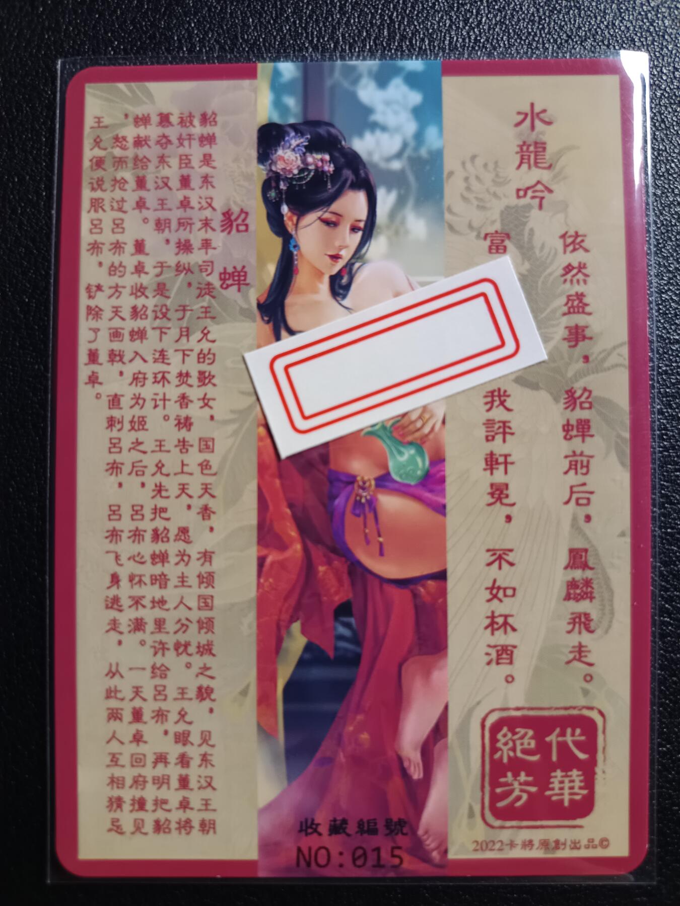 天玑星卡拍第九十期《万川归海》周一截拍持续收拍收评中 满赠三娘需备注 卡将卡牌 绝代芳华 特藏卡 貂蝉 编号015 彩闪