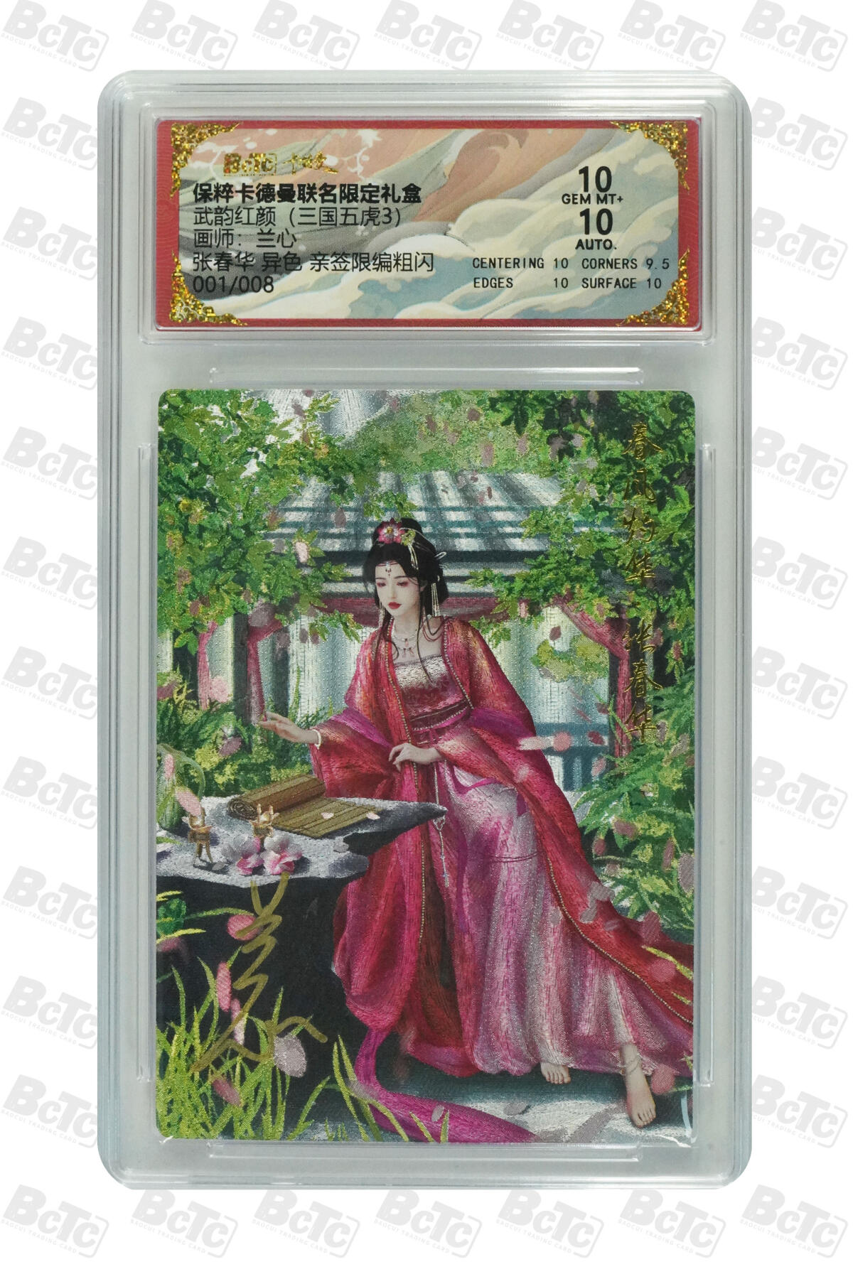 阳大大卡牌超级大甩拍第53期（周五晚上九点截拍，持续收拍品，进群福利早知道） 【亲签卡】卡德曼 武韵红颜 三国五虎3 兰心 张春华 异色 限编粗闪 001/008 10分