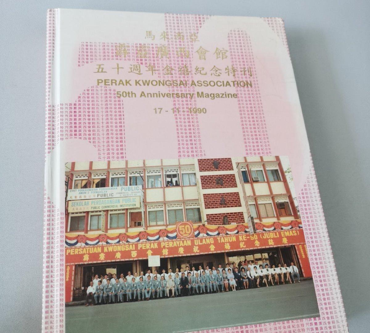 海外华侨华人原版史料《马来西亚霹雳 广西会馆五十周年金禧纪念特刊》