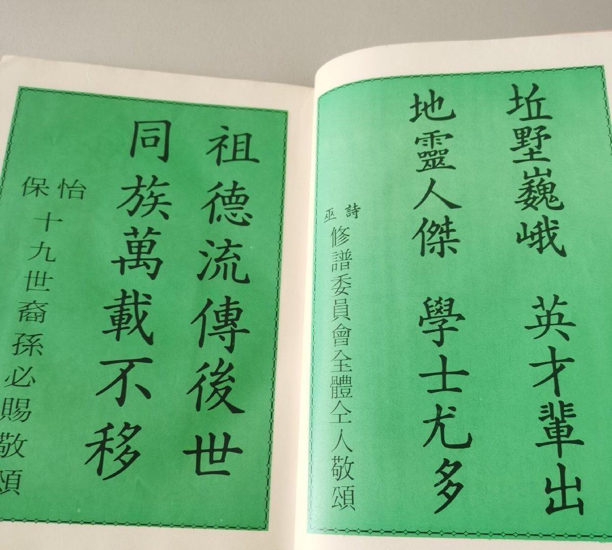 海外华侨华人原版史料《古田坵地村颖川陈氏族谱迁殖南洋支谱》