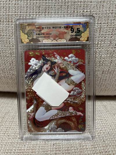 燎原 卡德曼  - 【浮雕折光】燎原 神话2 黑暗王朝 已蛇 41/50 9.5