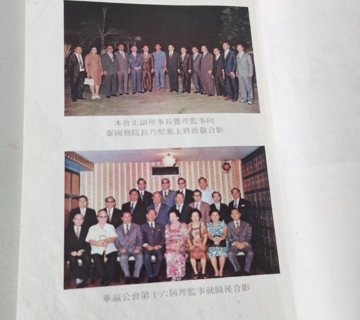 海外华侨华人原版史料《泰国华瀛公会特刊》