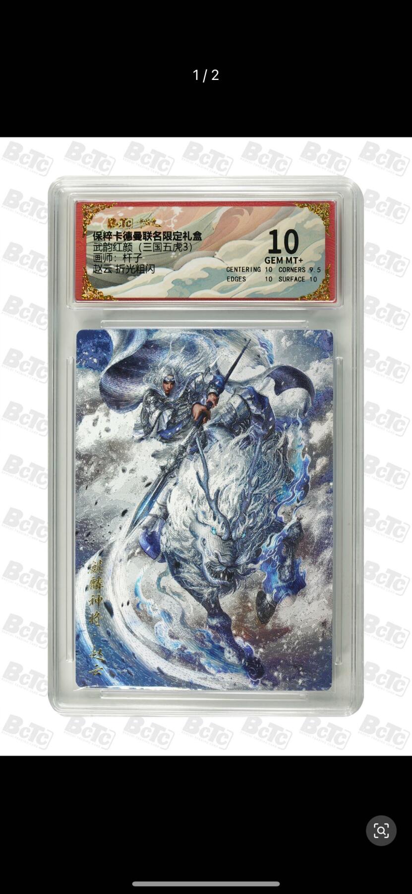 夜之极第十六期 （5月15日周四晚10点截拍，本期货品较多争取周日全部发完）） 卡德曼 武韵红颜(三国五虎3) 画师：杆子 赵云 折光粗闪 10分