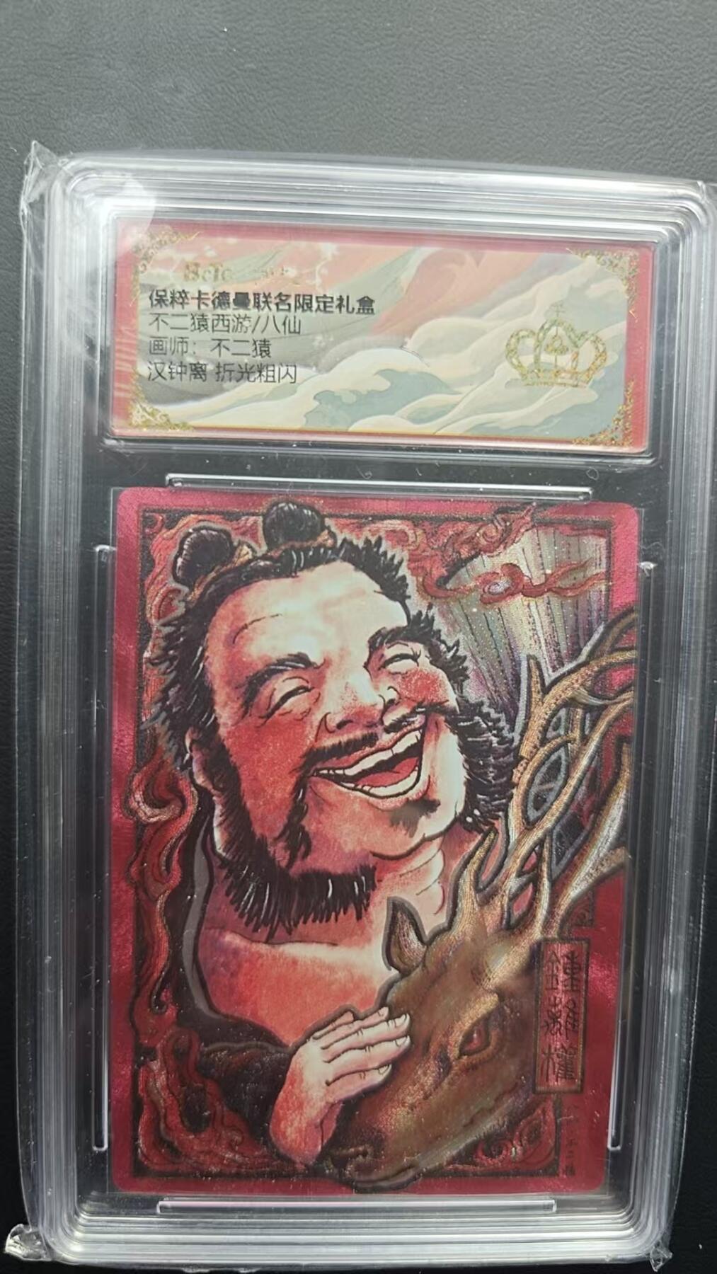 阳大大卡牌超级大甩拍第53期（周五晚上九点截拍，持续收拍品，进群福利早知道） 【爆金】卡德曼 武韵红颜 不二猿 八仙 汉钟离