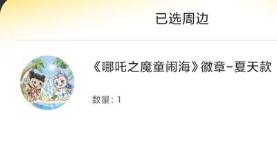 【随心含颖卡拍36期】卡游/集卡社/卡卡沃 卡牌拍卖 哪吒专场【无佣金】 - 卡游 哪吒吧唧 夏天款 颜色明亮