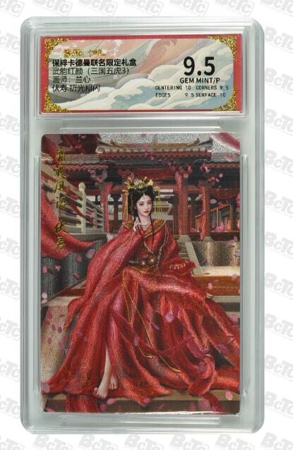 夜之极第十六期 （5月15日周四晚10点截拍，本期货品较多争取周日全部发完）） 卡德曼 武韵红颜(三国五虎3) 兰心 伏寿 粗闪9.5分