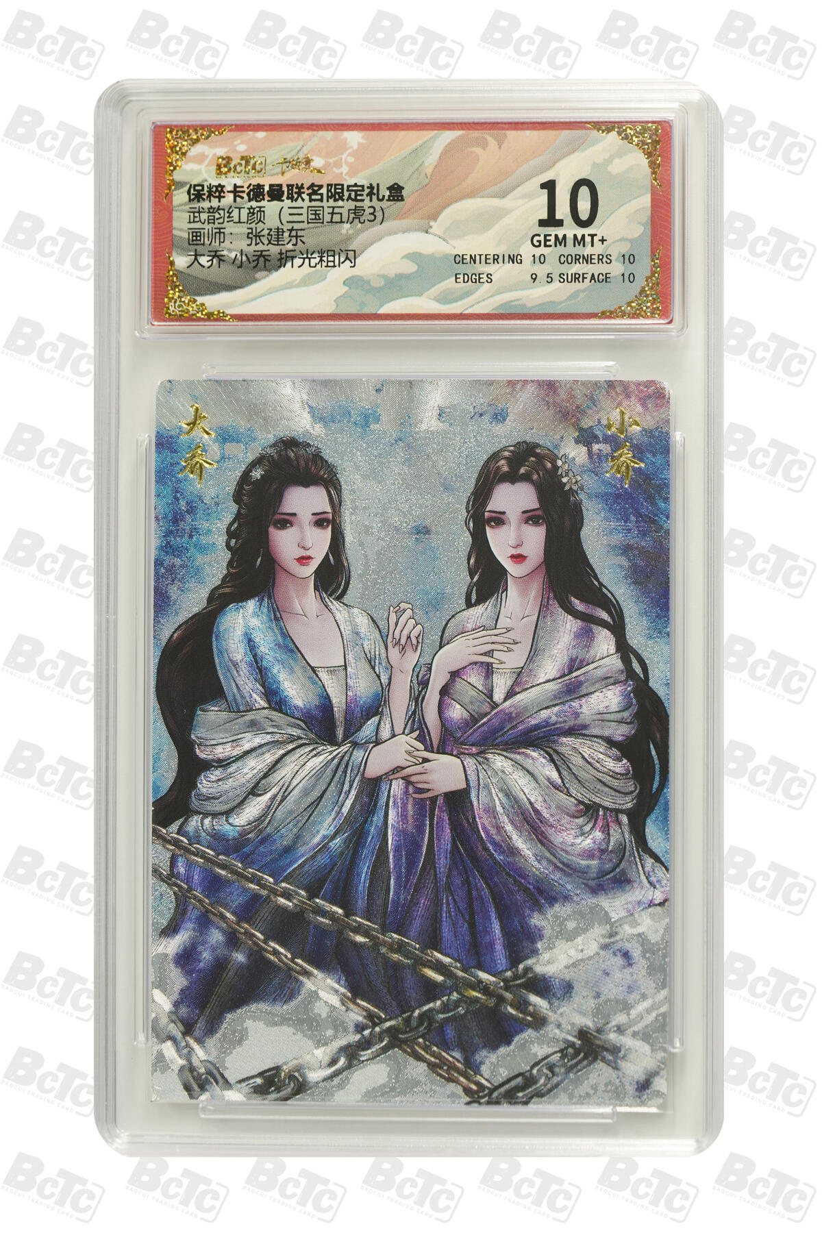 阳大大卡牌超级大甩拍第53期（周五晚上九点截拍，持续收拍品，进群福利早知道） 卡德曼联名限定礼盒 武韵红颜 三国五虎3 张建东 大乔 小乔 折光粗闪 10分