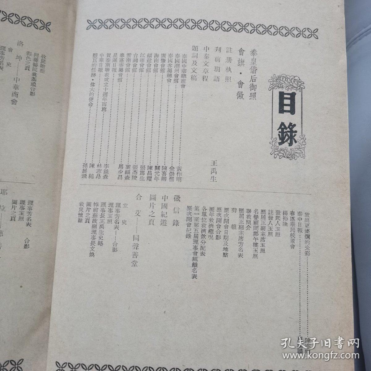 泰南十四府联合救灾机构成立十周年纪念特刊