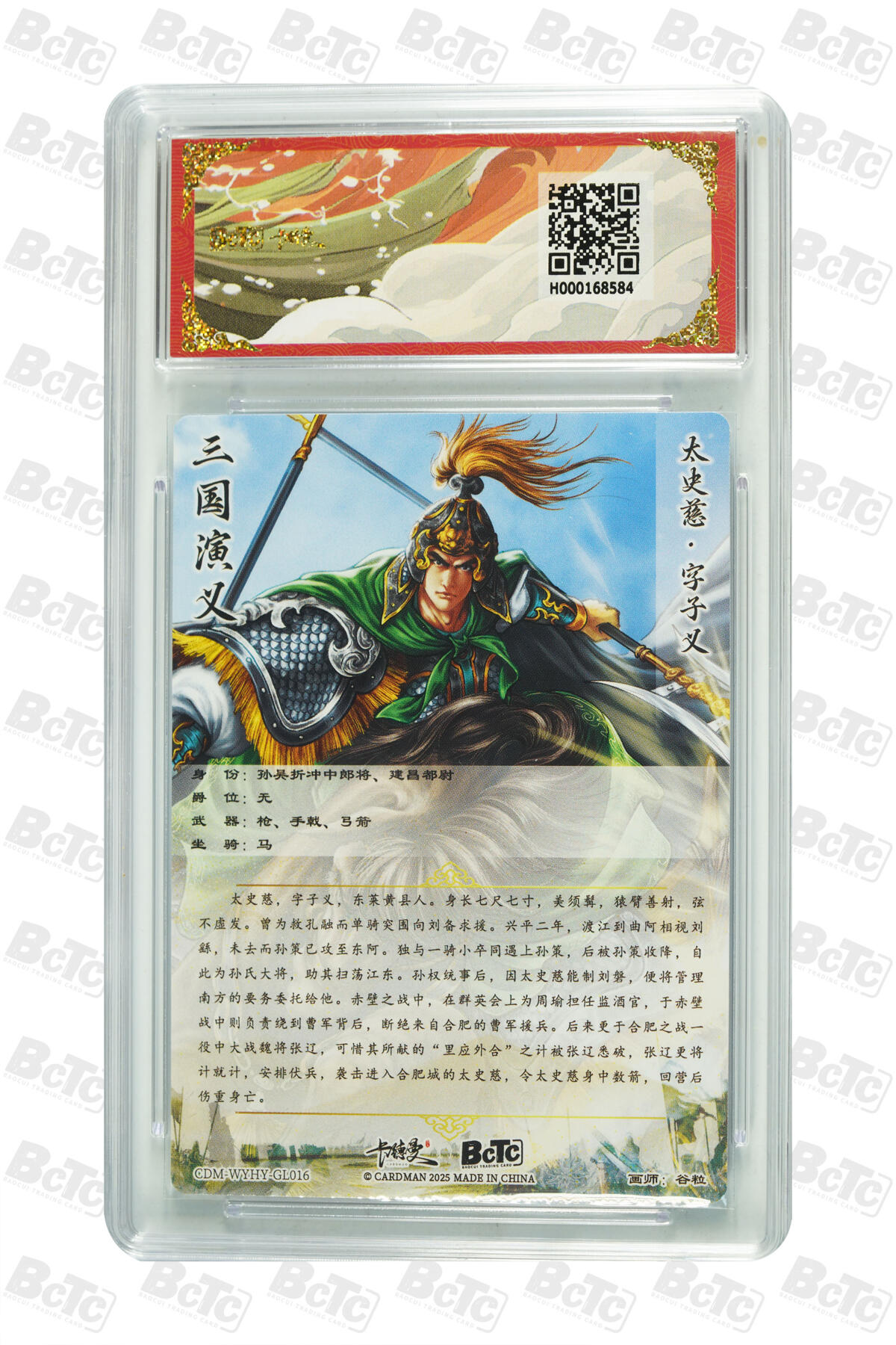 阳大大卡牌超级大甩拍第53期（周五晚上九点截拍，持续收拍品，进群福利早知道） 卡德曼联名限定礼盒 武韵红颜 三国五虎3 谷粒 太史慈 折光粗闪 
