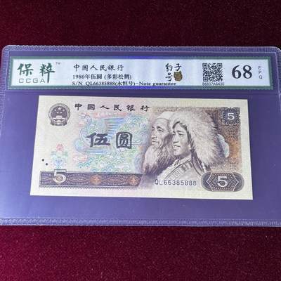 805豹子号888 永恒号不带47 多彩松鹤 68分 按图发货 - 805豹子号888 永恒号不带47 多彩松鹤 68分 按图发货