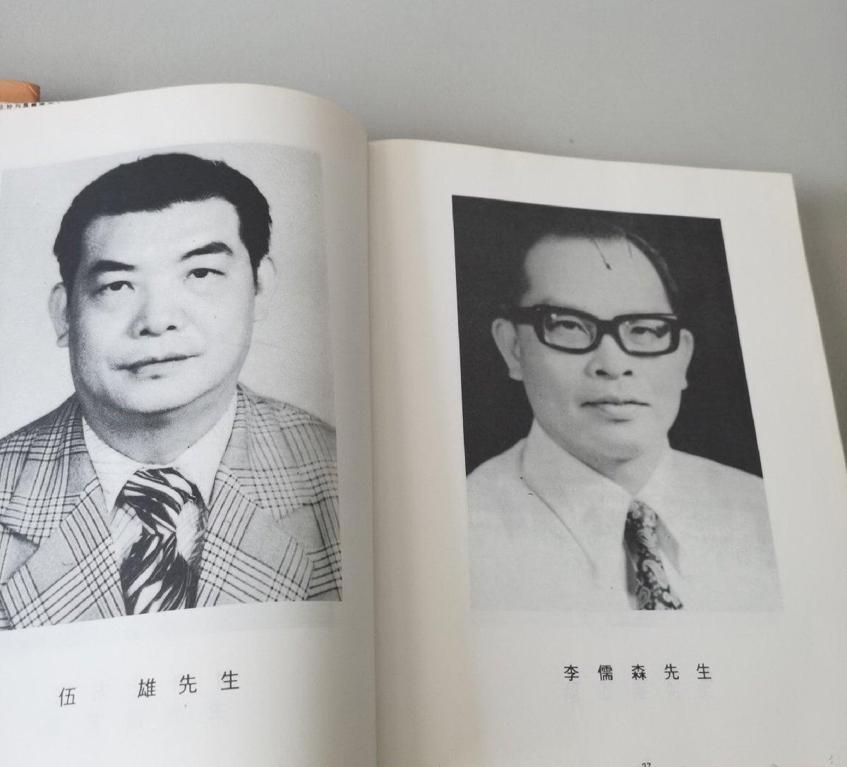 海外华侨华人原版史料《马来西亚霹雳 广西会馆五十周年金禧纪念特刊》